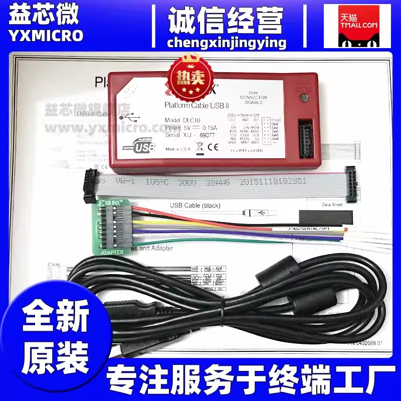 全新原裝HW-USB-II-G下(xià)載Platform Cable II下(xià)載線DLC10仿真器